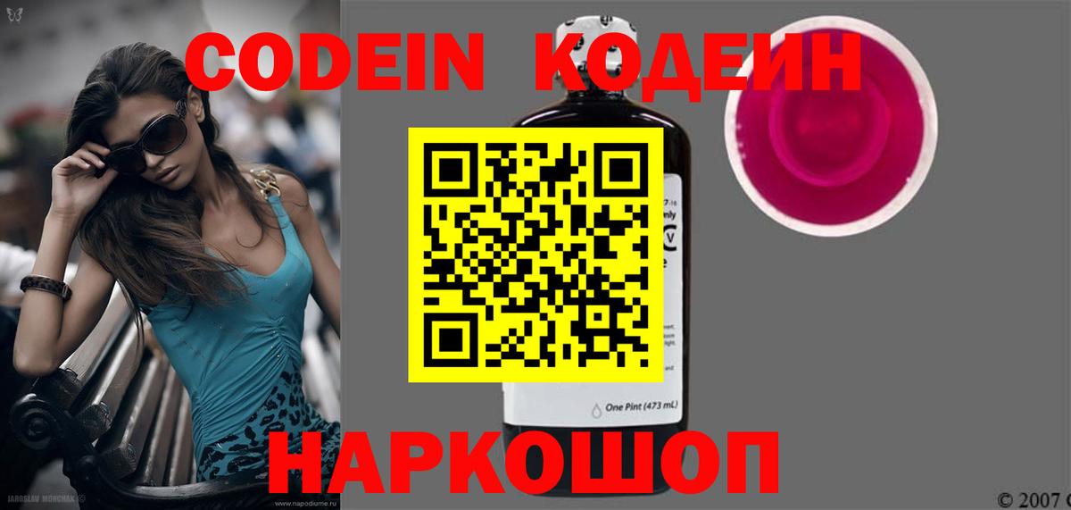 Петропавловск-Камчатский  Кодеиновый сироп Lean Purple Drank  Вход с VPN  Кодеин Purple Drank 