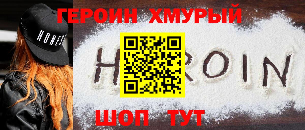 ГЕРОИН Афган  Героин  Петропавловск-Камчатский  Вход с VPN 