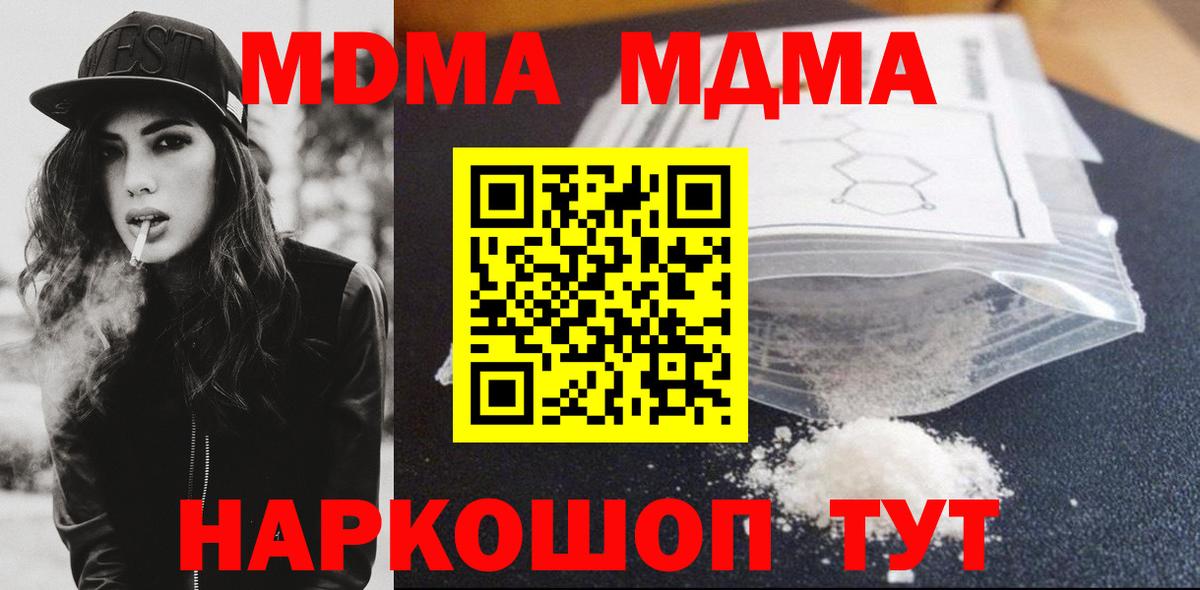 MDMA crystal  МДМА  Петропавловск-Камчатский  Вход с VPN  МДМА Molly 