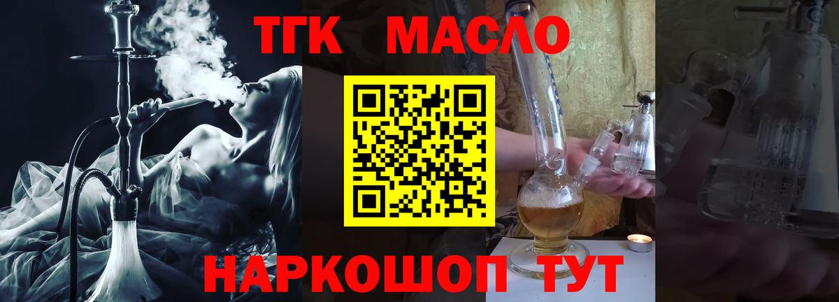 Петропавловск-Камчатский  Дистиллят ТГК гашишное масло  Вход с VPN  Дистиллят ТГК вейп с тгк 
